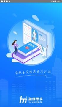 惠民健康app下載 惠民健康手機(jī)版v1.12下載 91手游網(wǎng)