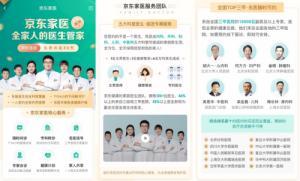 京東健康推出家庭醫(yī)生服務(wù) 未來5年將服務(wù)5000萬家庭