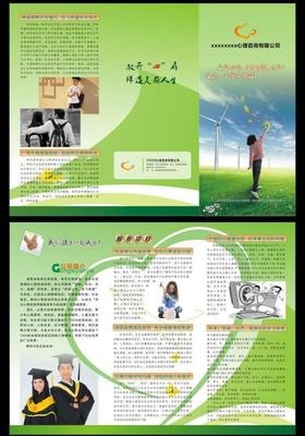 心理咨詢三折頁圖片