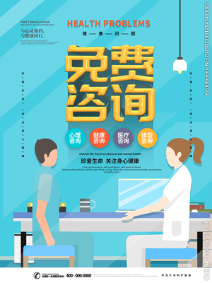 免費(fèi)咨詢?cè)O(shè)計(jì)圖__海報(bào)設(shè)計(jì)_廣告設(shè)計(jì)_設(shè)計(jì)圖庫(kù)