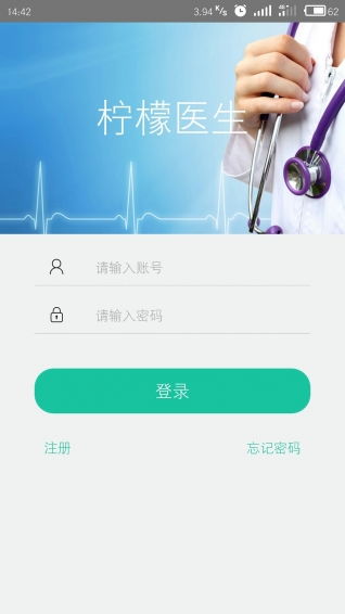 檸檬醫生醫護端手機版下載 檸檬醫生醫護端安卓版v1.3.0 91手游網