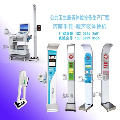 健康指導(dǎo)智能自助體檢一體機