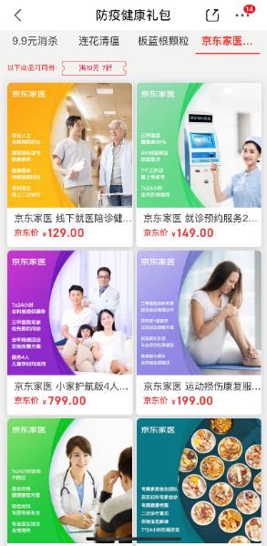 京東健康 健康防疫禮包 上線 力保防疫物資穩(wěn)價(jià)穩(wěn)供