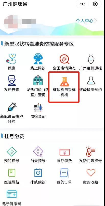 支持黃碼 24小時核酸 廣州健康通最新上線核酸采樣點(diǎn)查詢服務(wù)