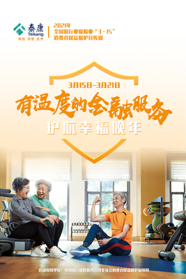 踐行“健康中國”戰(zhàn)略,泰康人壽推進健康服務(wù)“四化”建設(shè)