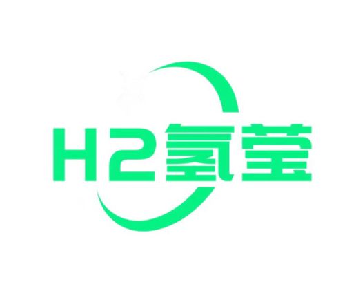 圖 氫瑩吸氫機準備正式通過商標局注冊并應用