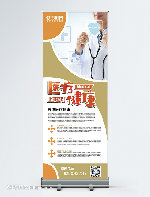 醫療健康展架